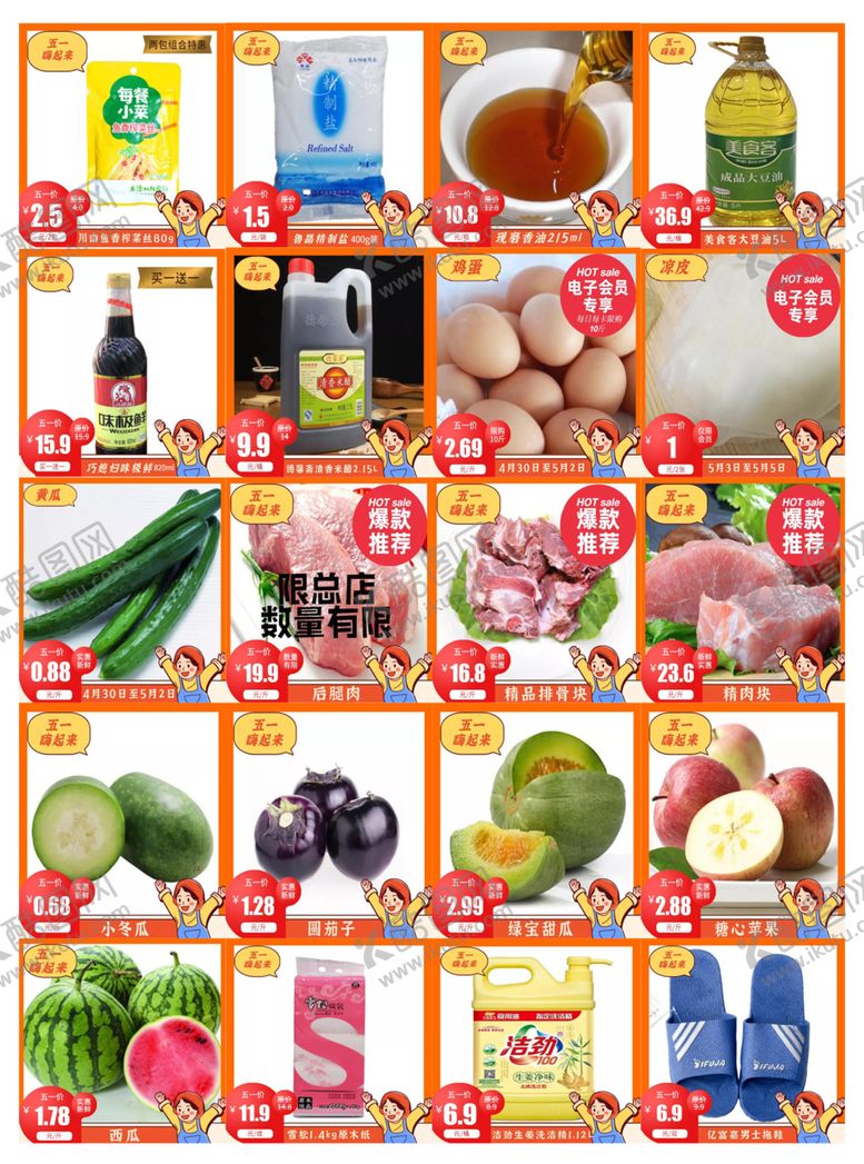 编号：29389210271053251449【酷图网】源文件下载-超市宣传页