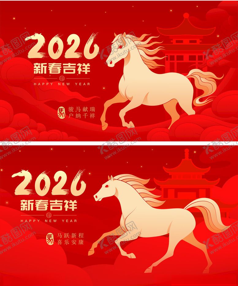 编号：32638401050228531266【酷图网】源文件下载-马年