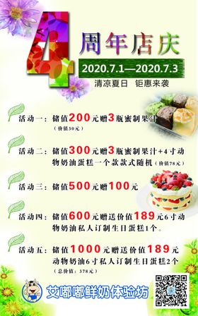 鲜奶体验坊周年店庆海报