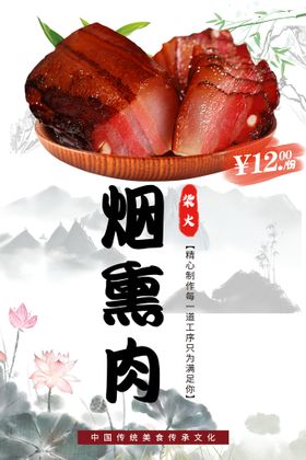 编号：26190709240802590865【酷图网】源文件下载-腊肉