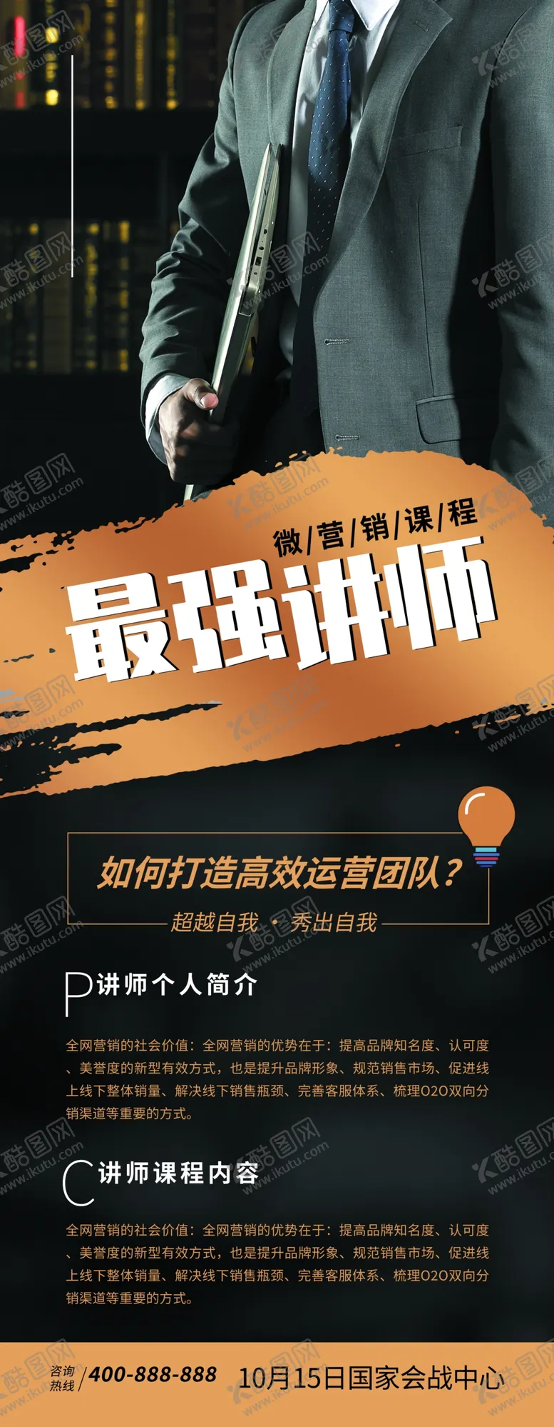 编号：62074109192120459618【酷图网】源文件下载-最强讲师