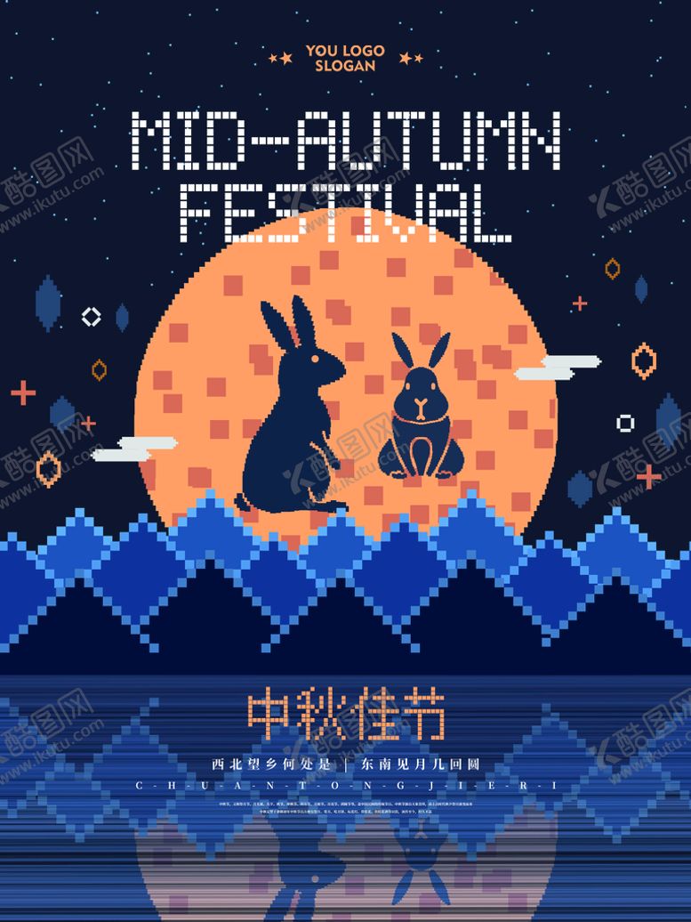 编号：58130011170854021899【酷图网】源文件下载-中秋
