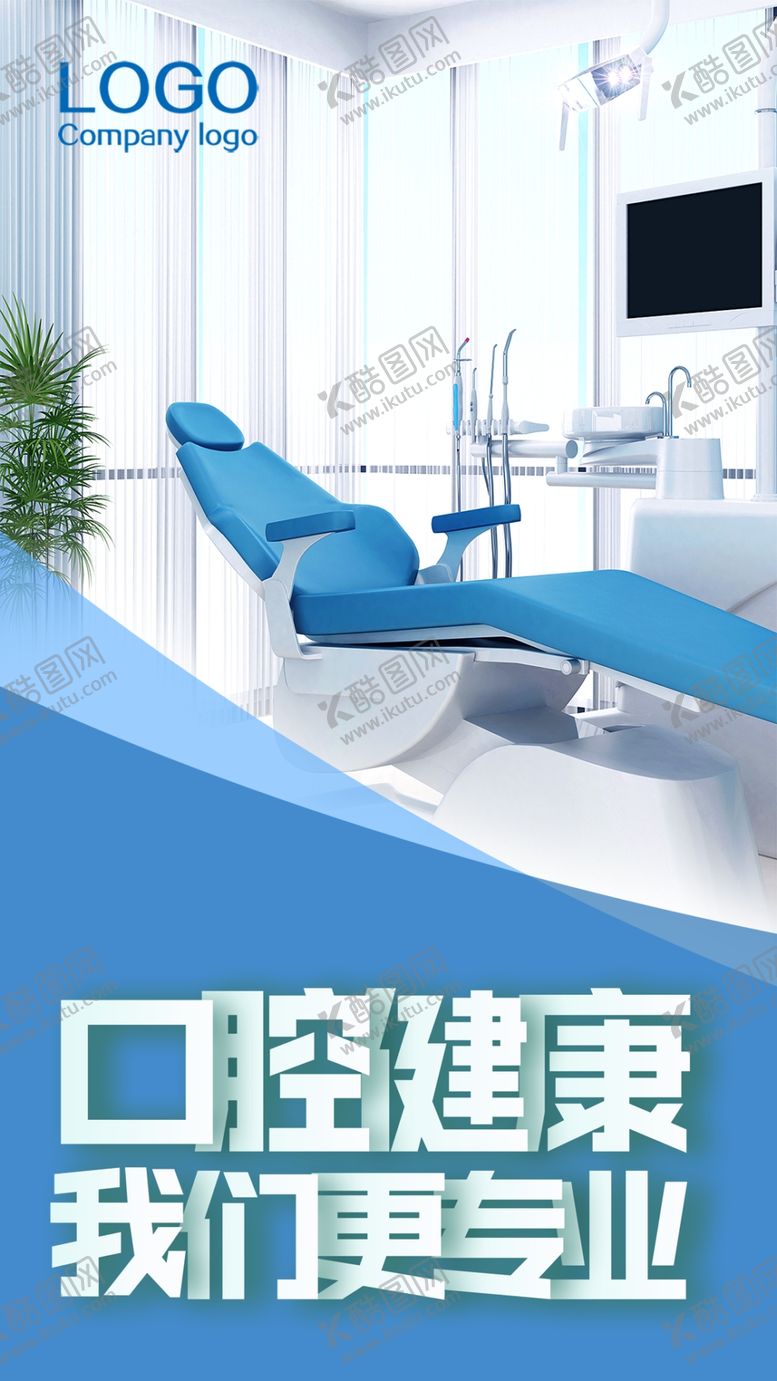 编号：45022207031719083369【酷图网】源文件下载-牙科口腔
