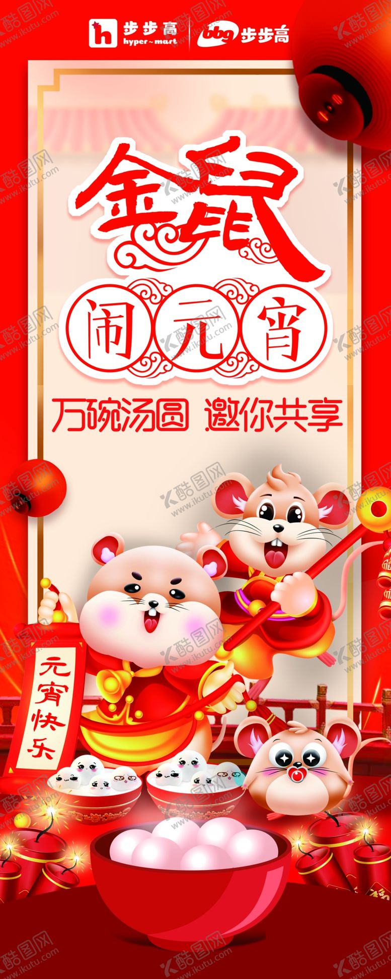 编号：60768809271113399288【酷图网】源文件下载-闹元宵