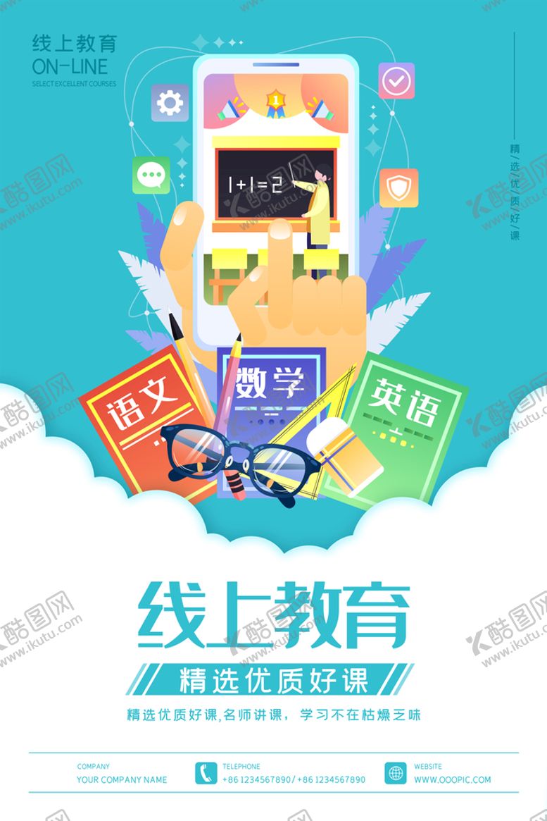 编号：47106612131232526740【酷图网】源文件下载-教育海报