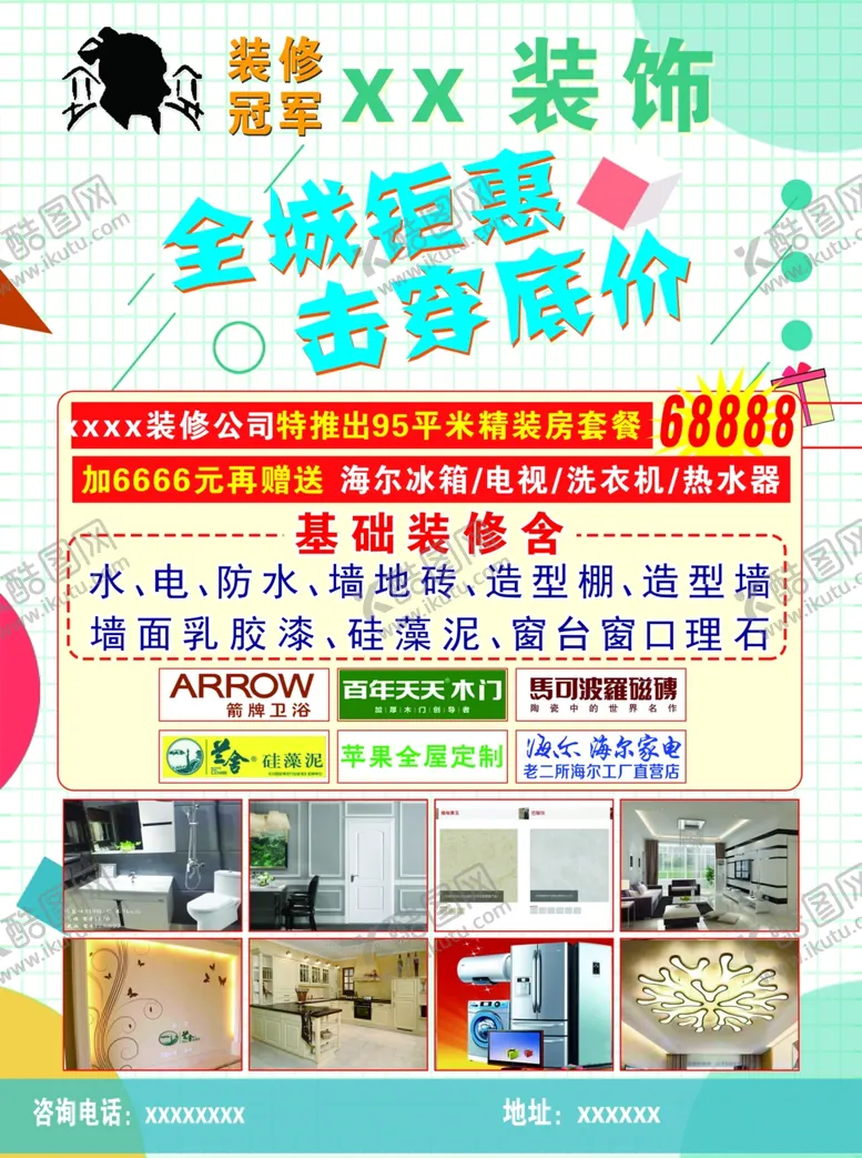 编号：66361809240600325946【酷图网】源文件下载-装饰传单