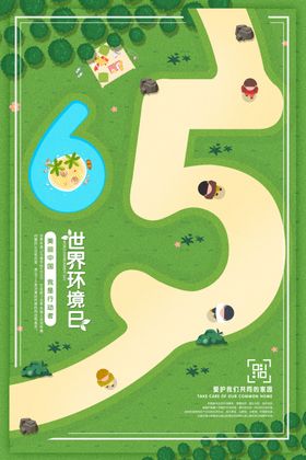 世界环境日