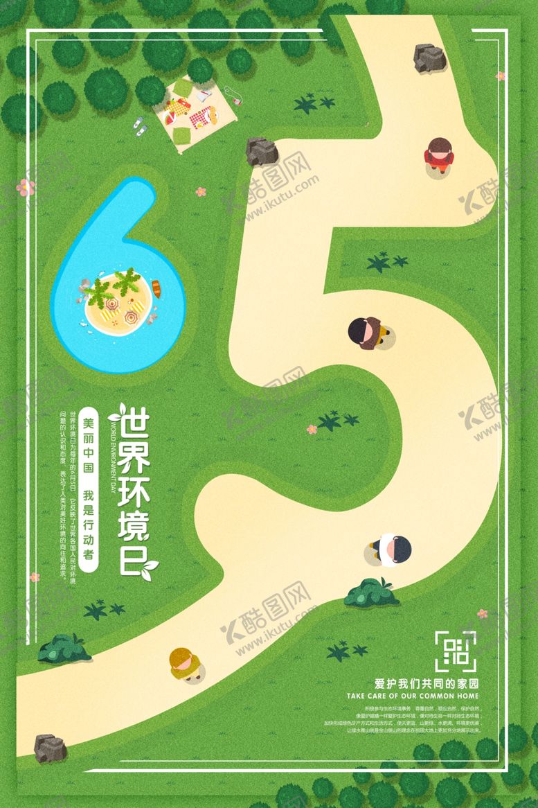 编号：19340306271220006910【酷图网】源文件下载-世界环境日