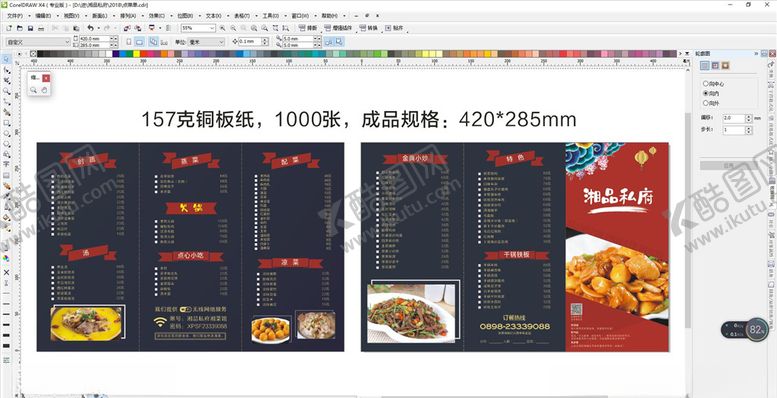 编号：62828911010921329160【酷图网】源文件下载-点菜单