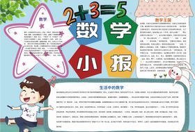 数学小报