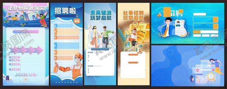 编号：45449809271503175063【酷图网】源文件下载-招聘展架招聘海报