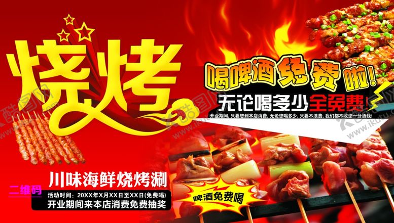 编号：37033809120722374758【酷图网】源文件下载-美食海报