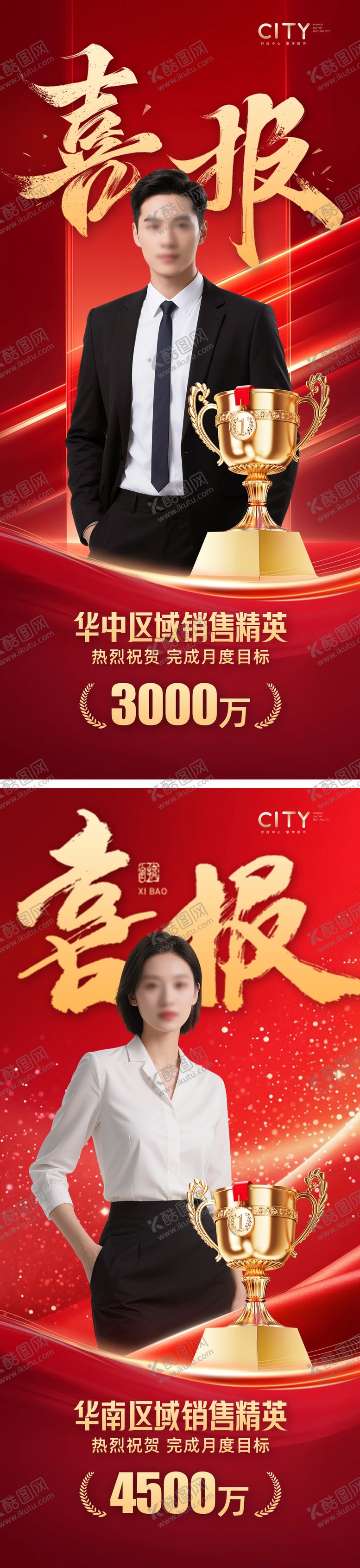 编号：44186311061346406255【酷图网】源文件下载-喜报海报