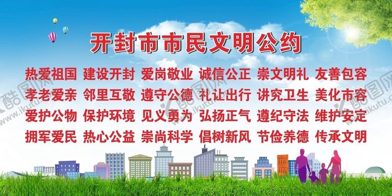编号：64634602181259418764【酷图网】源文件下载-文明公约