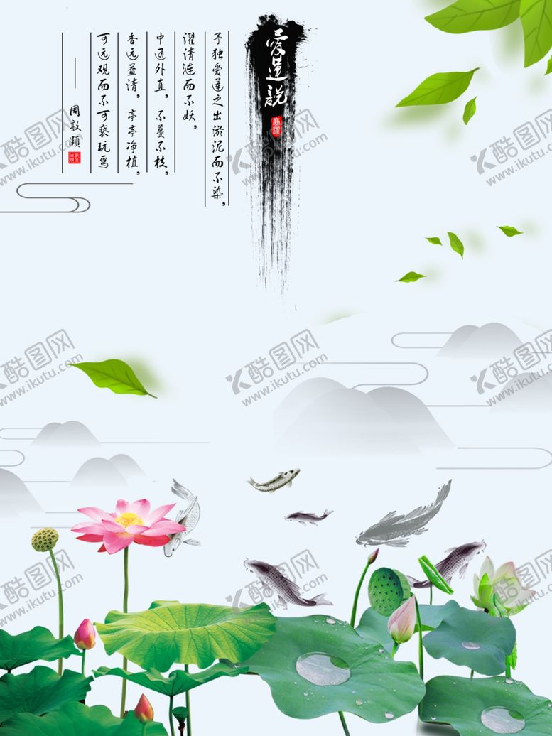 编号：90695906270954528912【酷图网】源文件下载-爱莲说
