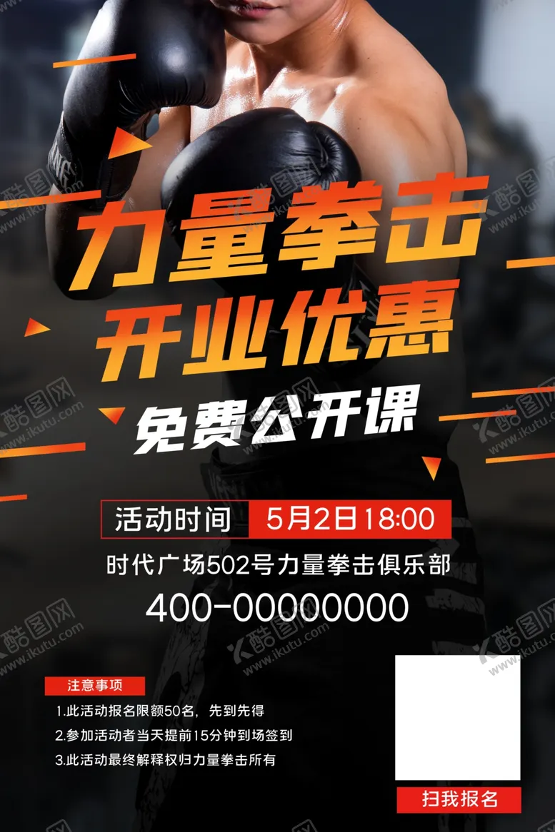 编号：70378509252125338616【酷图网】源文件下载-拳击