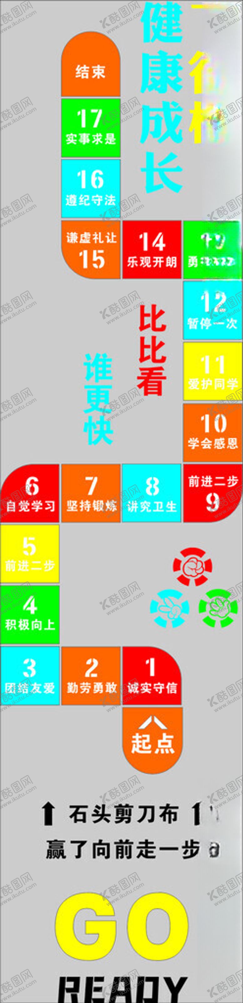 编号：87830402281915379499【酷图网】源文件下载-健康成长飞行棋户外活动游戏