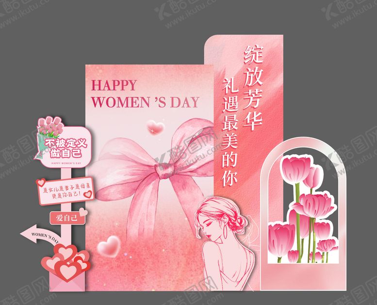 编号：75059711230004004518【酷图网】源文件下载-三八妇女节美陈打卡