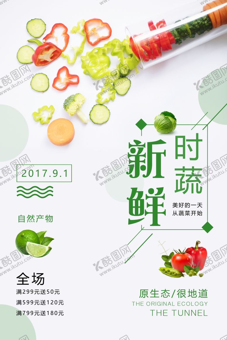 编号：40623507031209166122【酷图网】源文件下载-蔬菜