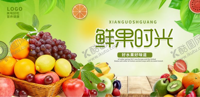 编号：38983111021828278637【酷图网】源文件下载-新鲜水果