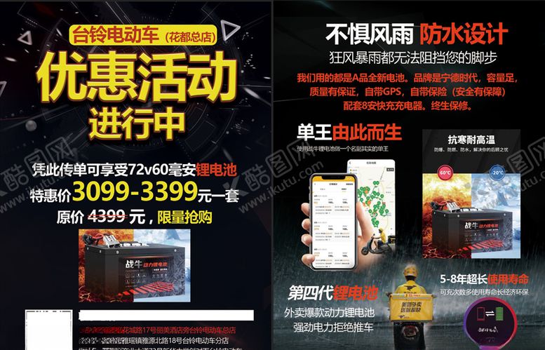 编号：81205206161029095606【酷图网】源文件下载-电动车锂电池传单