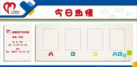 今日血情