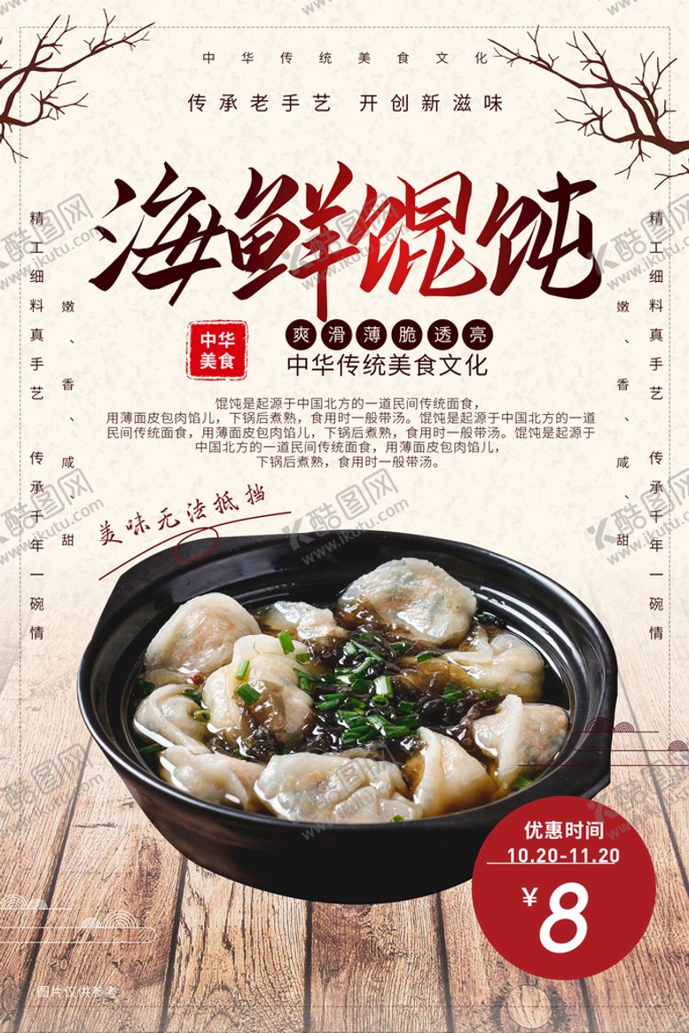 编号：72486009211754013215【酷图网】源文件下载-海鲜馄饨