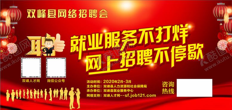 编号：36932109111800172442【酷图网】源文件下载-招聘会