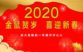 2020年金鼠贺岁