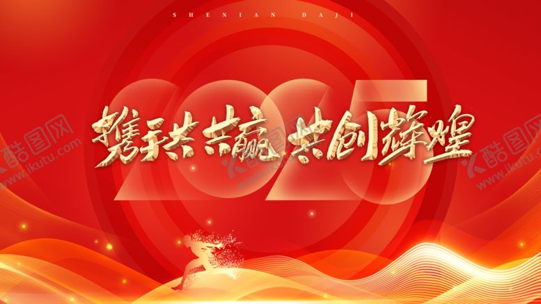 编号：73194702281015033745【酷图网】源文件下载-蛇年
