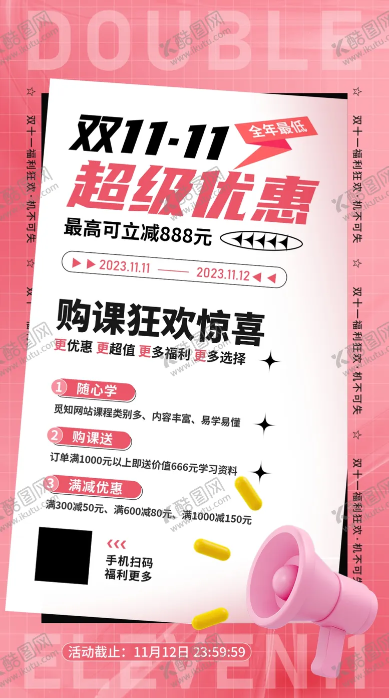 编号：75587612071022524704【酷图网】源文件下载-双十一活动