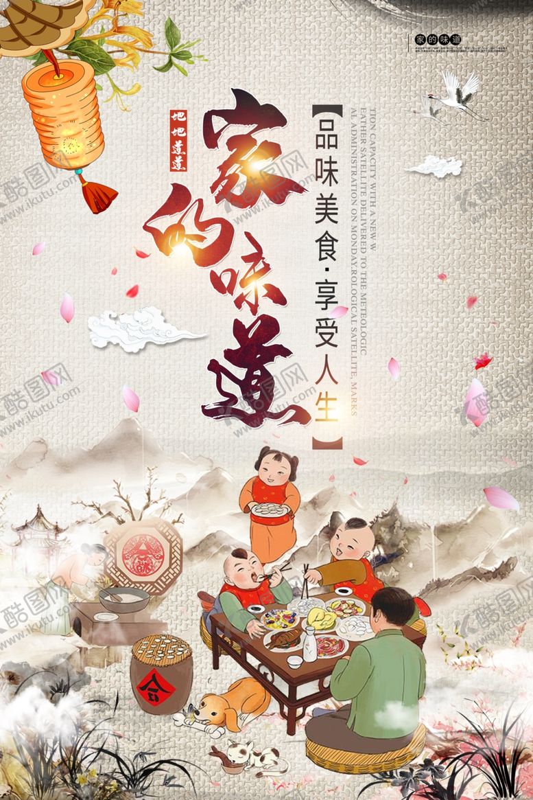 编号：33250007021640001651【酷图网】源文件下载-年夜饭