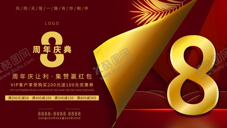 编号：24419604202119014794【酷图网】源文件下载-周年庆典