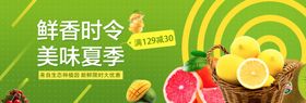 鲜香美味水果