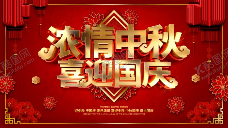 编号：34037209222236205263【酷图网】源文件下载-中秋国庆