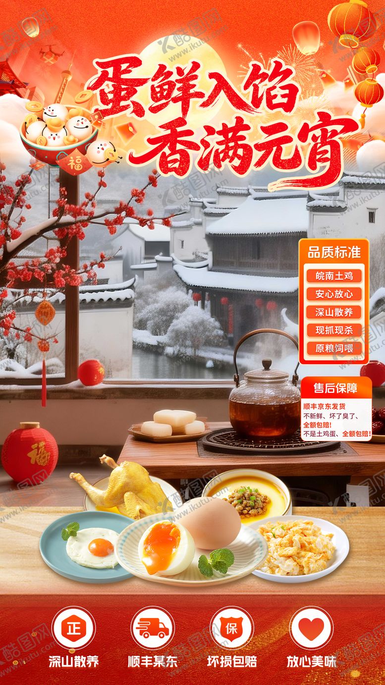 编号：38077903040104309194【酷图网】源文件下载-元宵节美食餐饮直播间背景