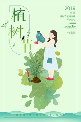 植树节