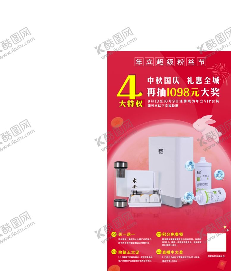 编号：86876909252339173167【酷图网】源文件下载-国庆中秋海报