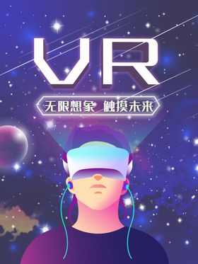 VR海报