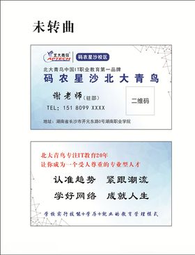 北大青鸟名片