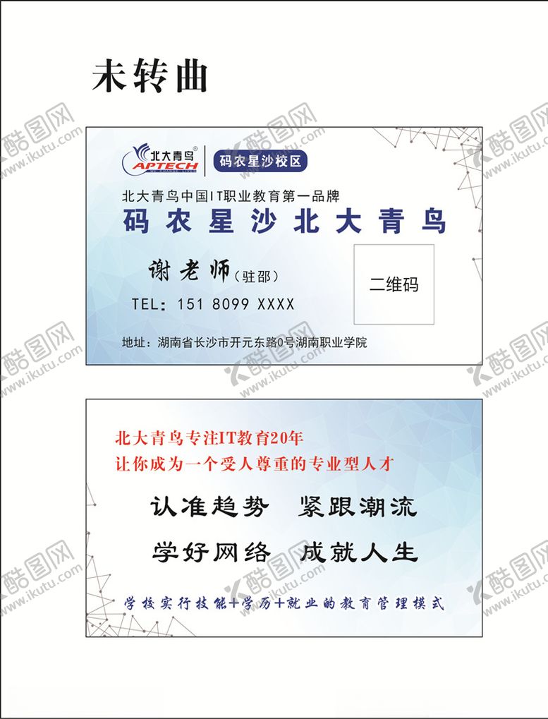 编号：67726005130430243807【酷图网】源文件下载-北大青鸟名片