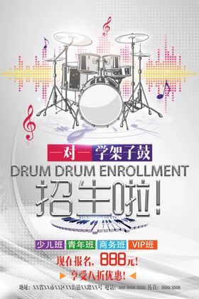 架子鼓训练架子鼓教学