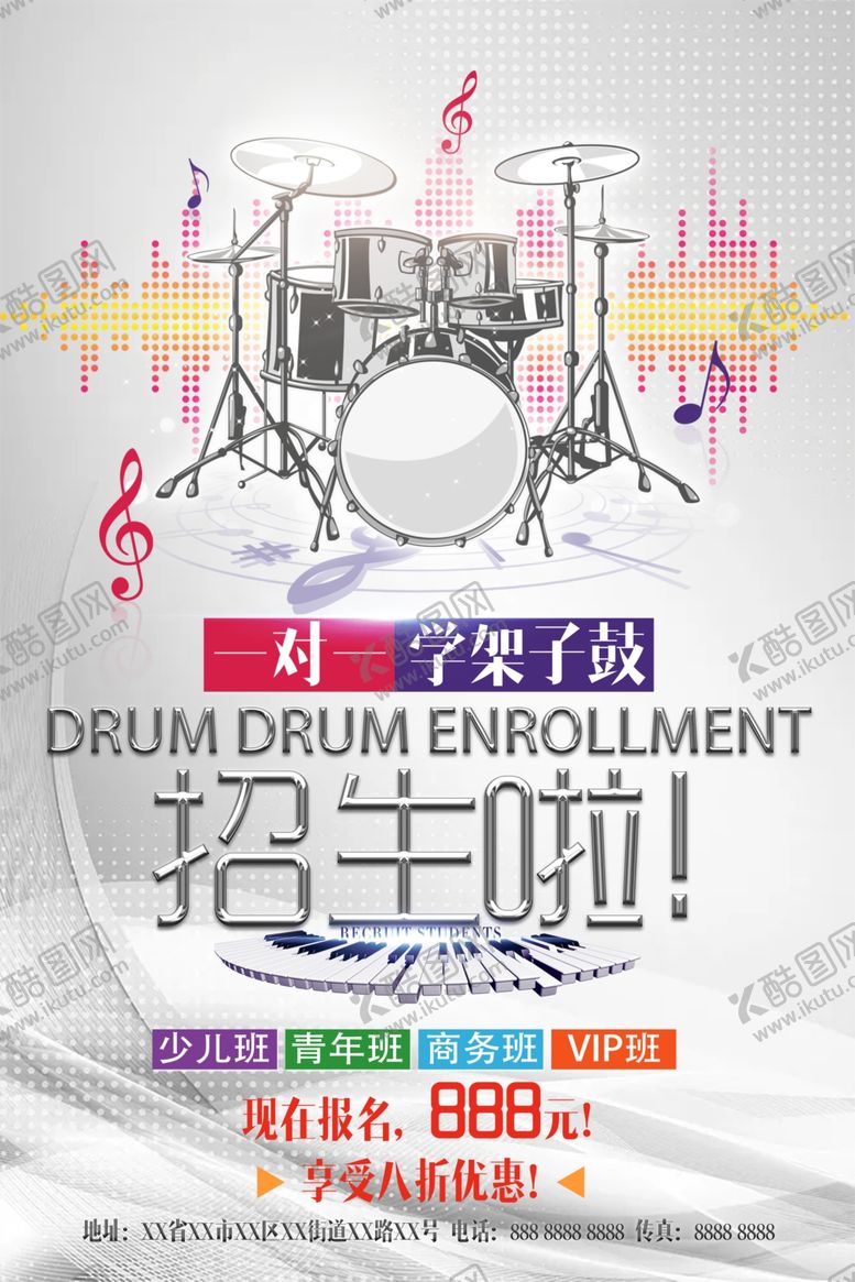 编号：41782809260225444747【酷图网】源文件下载-架子鼓训练架子鼓教学