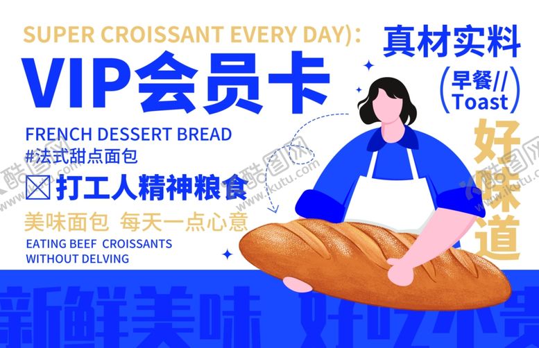 编号：20966202191150518689【酷图网】源文件下载-面包会员卡
