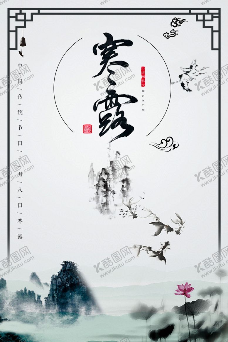 编号：63749707032316544946【酷图网】源文件下载-寒露节气