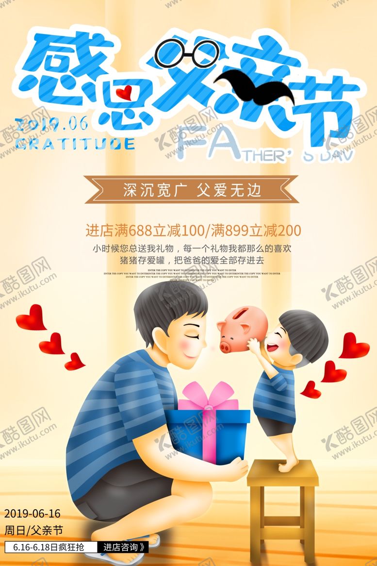 编号：30934407120919051221【酷图网】源文件下载-视觉父亲节