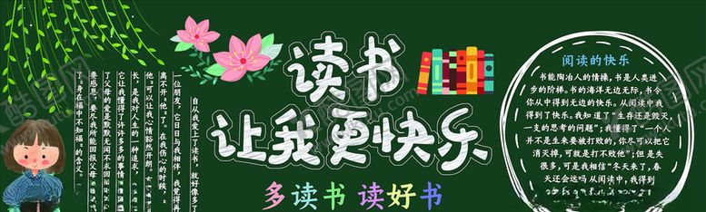 编号：89440304190957245290【酷图网】源文件下载-黑板报