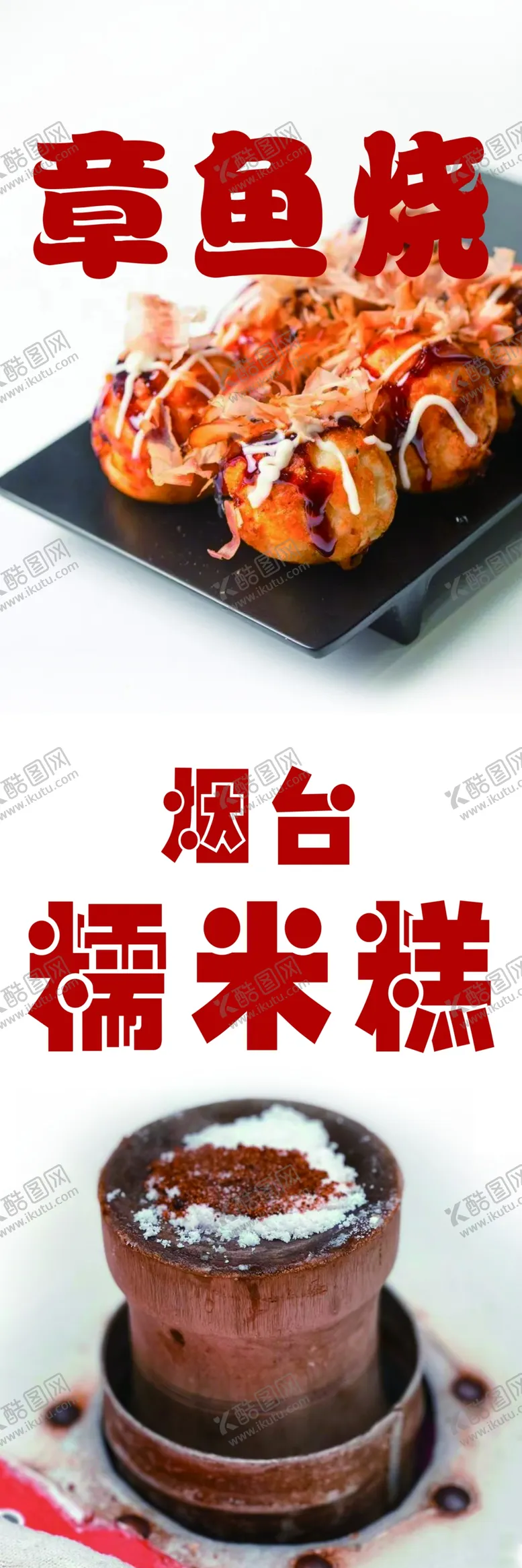 编号：12189702081543313148【酷图网】源文件下载-糯米糕
