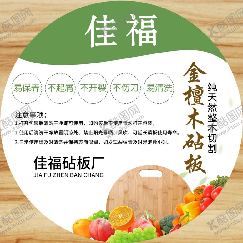 编号：73493710021451177330【酷图网】源文件下载-砧板海报