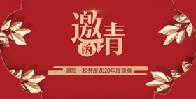 年会邀请函